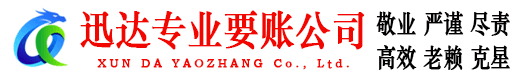 高港要账公司